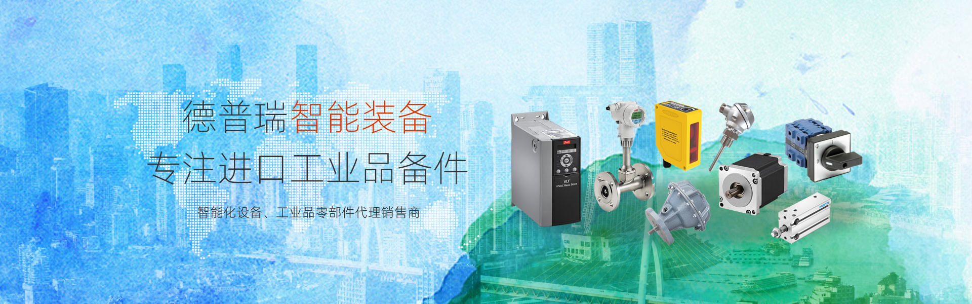 德普瑞智能裝備-進(jìn)口工業(yè)備件現(xiàn)貨、價(jià)格、貨期咨詢